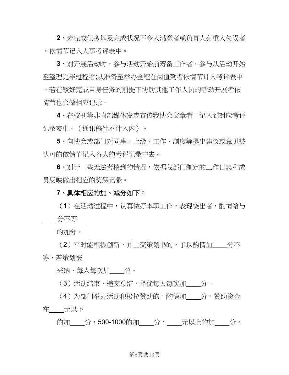 青年志愿者协会办公室规章制度范文（2篇）.doc_第5页