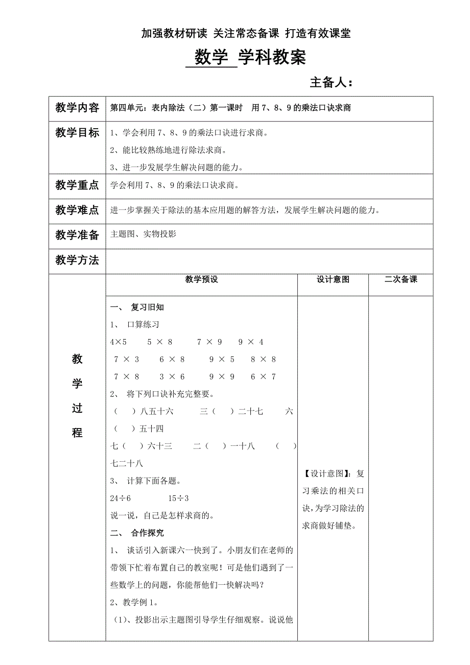 2014人教版数学二年级下第四单元表内除法二教案_第1页