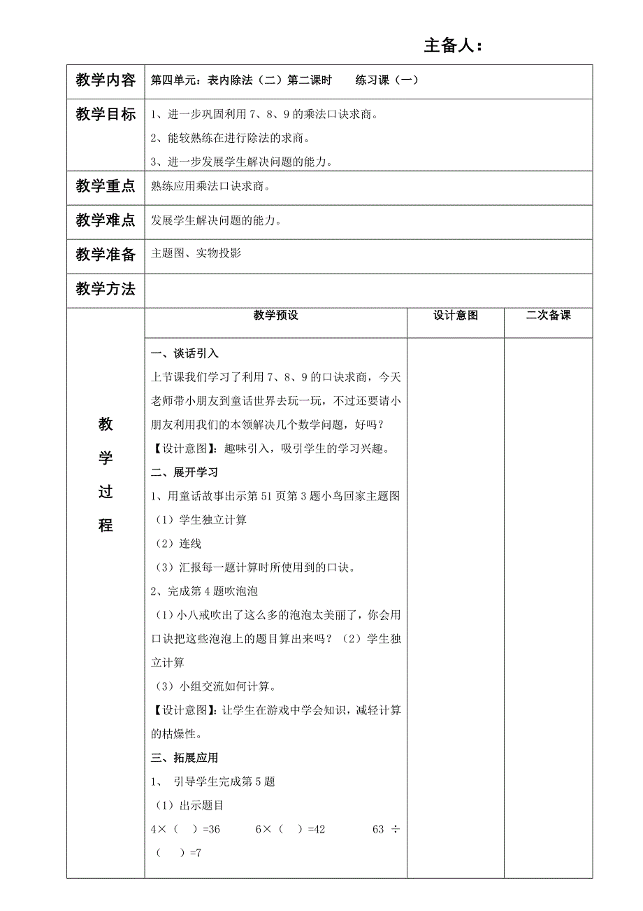 2014人教版数学二年级下第四单元表内除法二教案_第3页