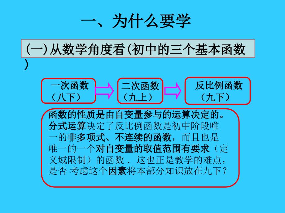 反比例函数教材分析_第4页