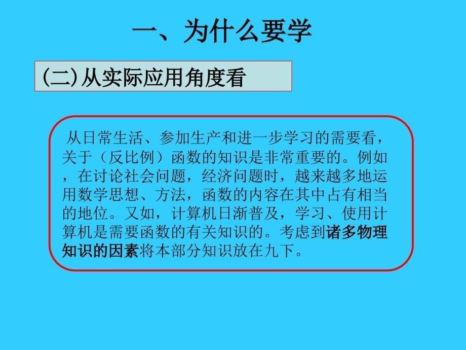 反比例函数教材分析_第5页