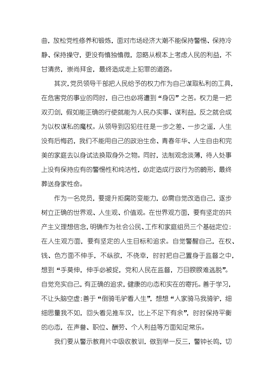 警示教育心得体会精选范文三篇_第3页