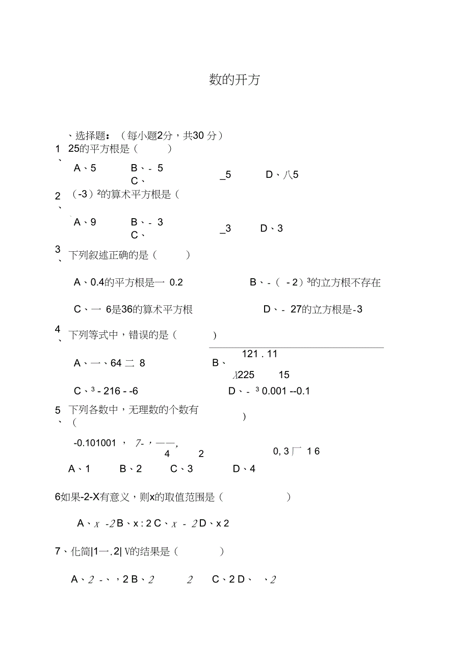 最新数的开方_第1页