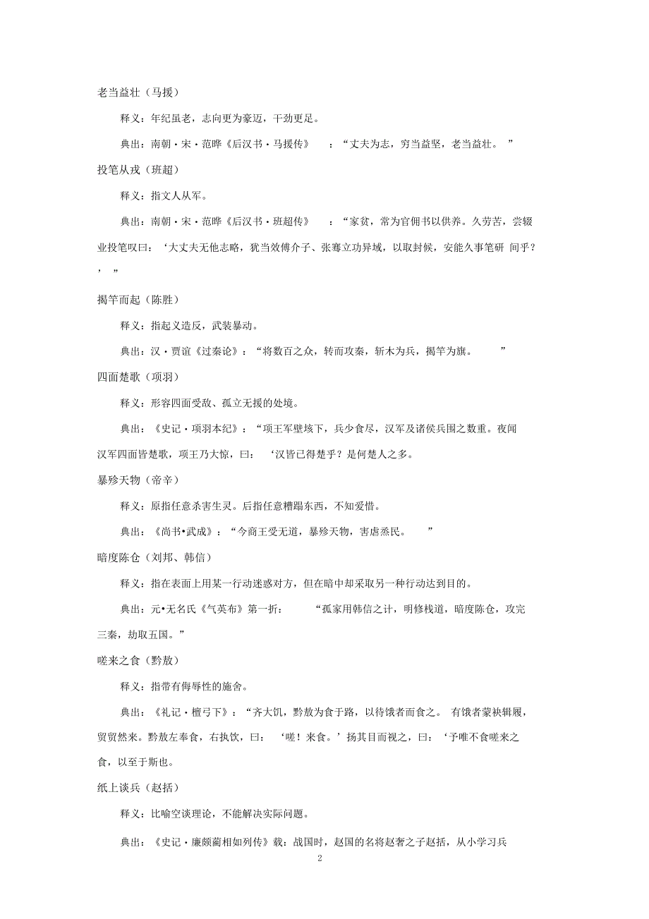 70个与历史人物有关的成语_第3页