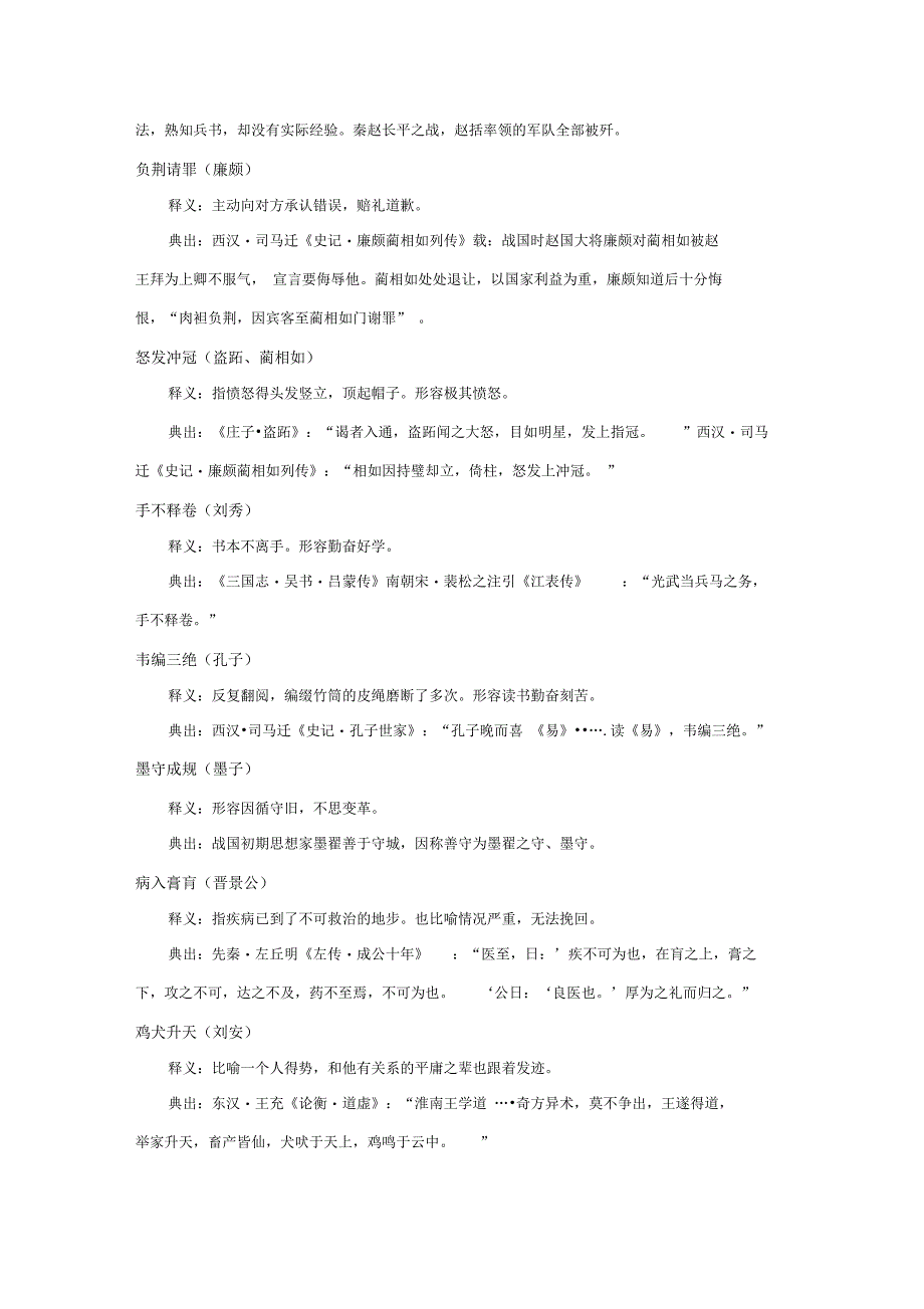 70个与历史人物有关的成语_第4页