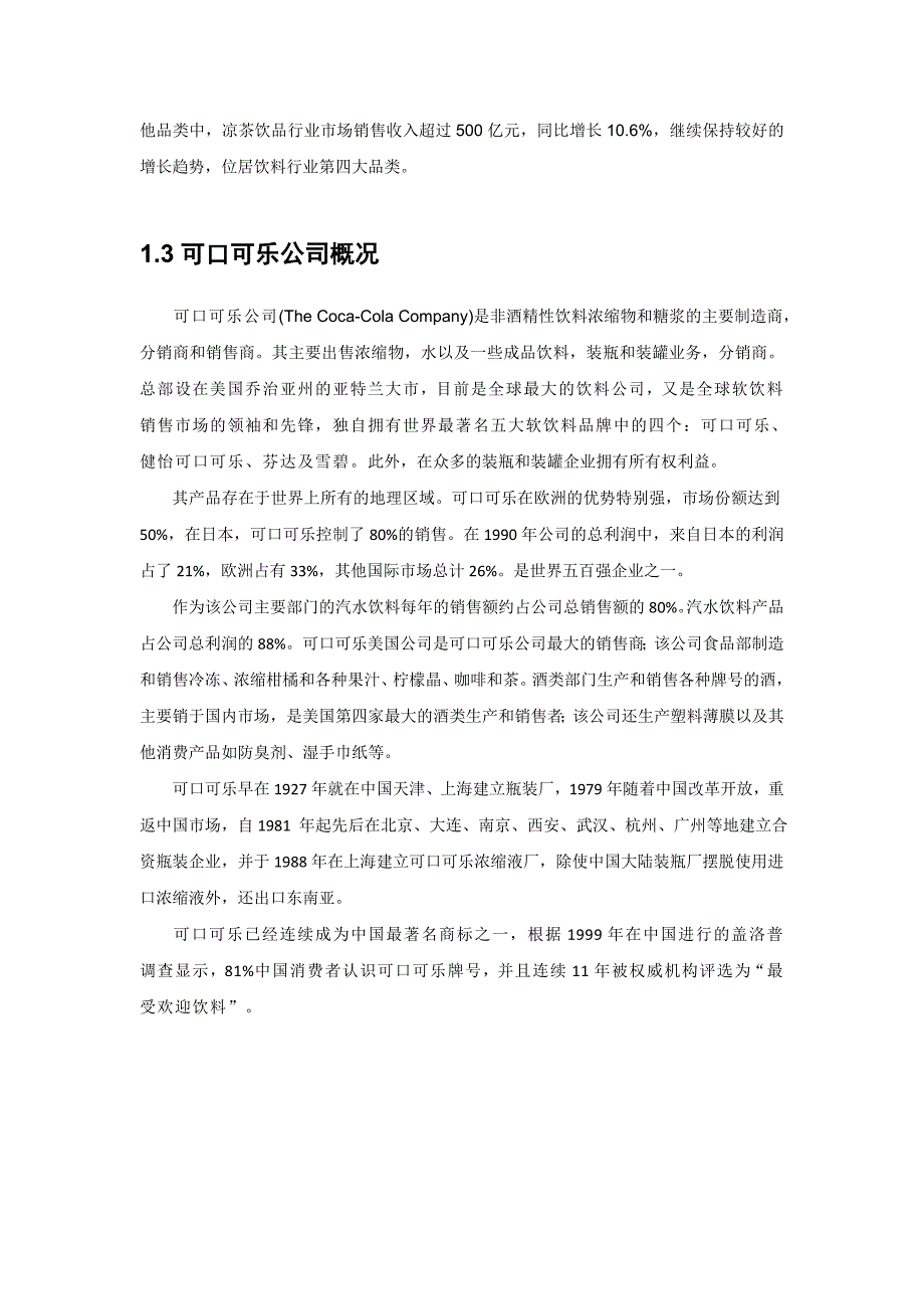 可口可乐财务分析报告_第4页