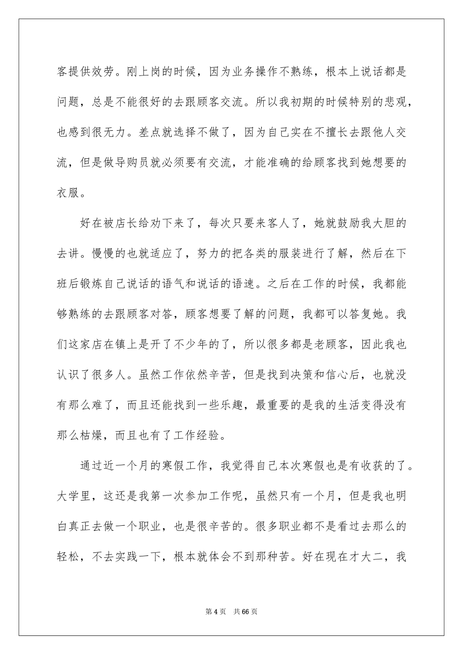 2023年寒假社会实践报告集锦15篇.docx_第4页