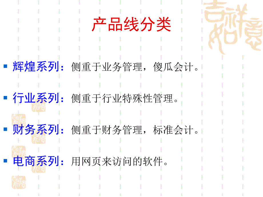 管家婆产品线介绍说明_第3页