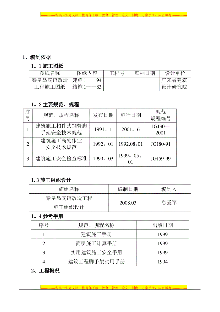 落地脚手架工程施工方案_第2页