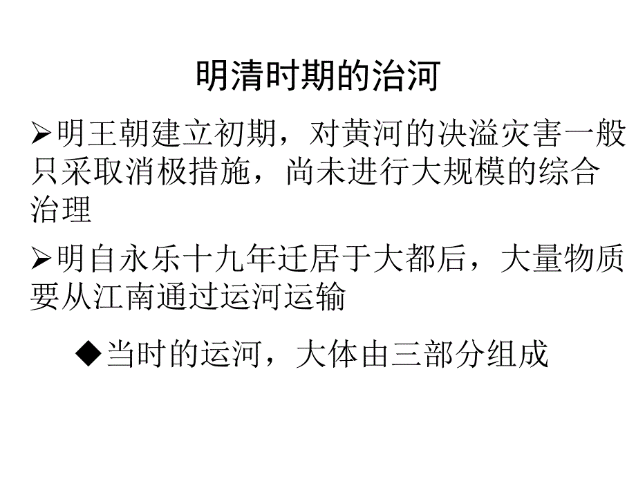 中国水利科学技术史3_第2页