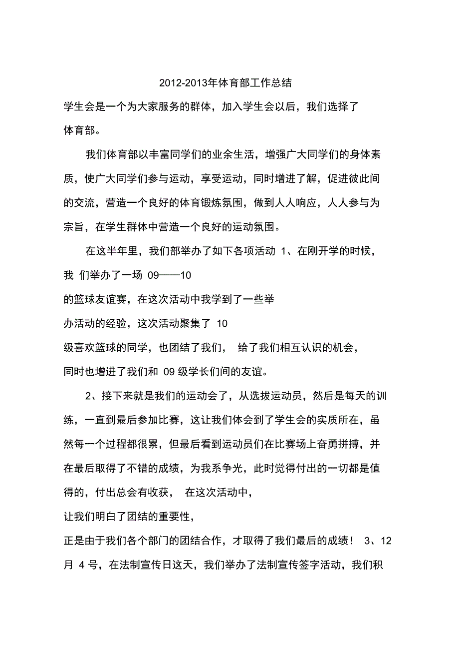 2012-2013年体育部工作总结_第1页