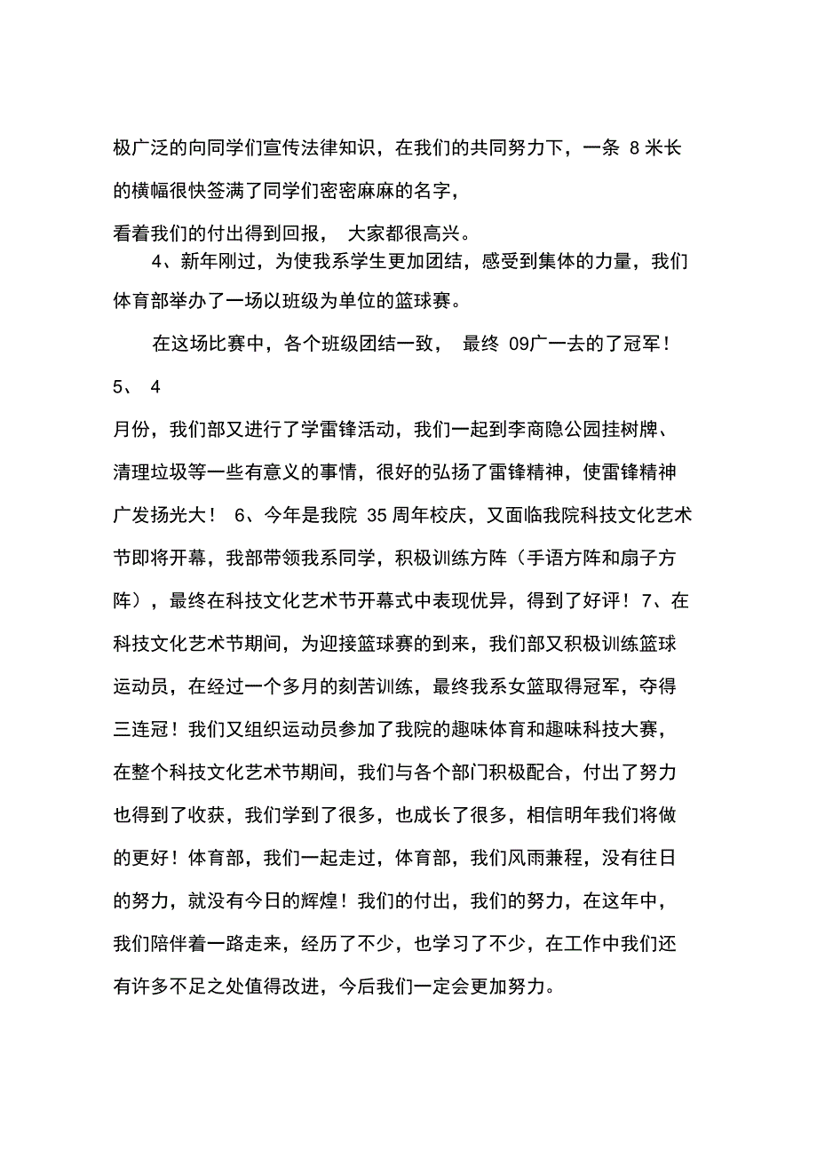 2012-2013年体育部工作总结_第2页