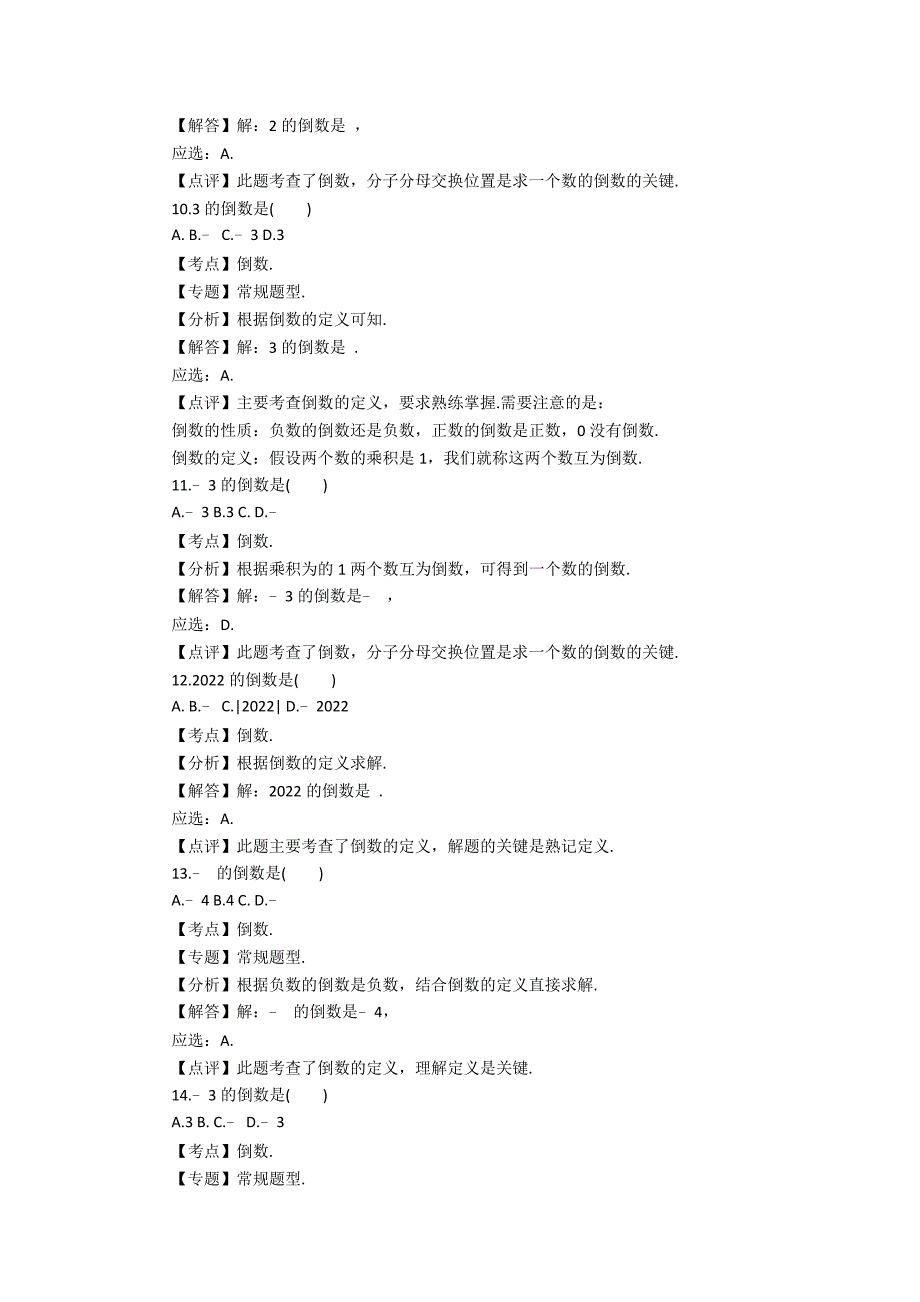 [七年级数数学上有理数的乘除法练习题]2篇(7年级数学有理数的乘除法)_第3页