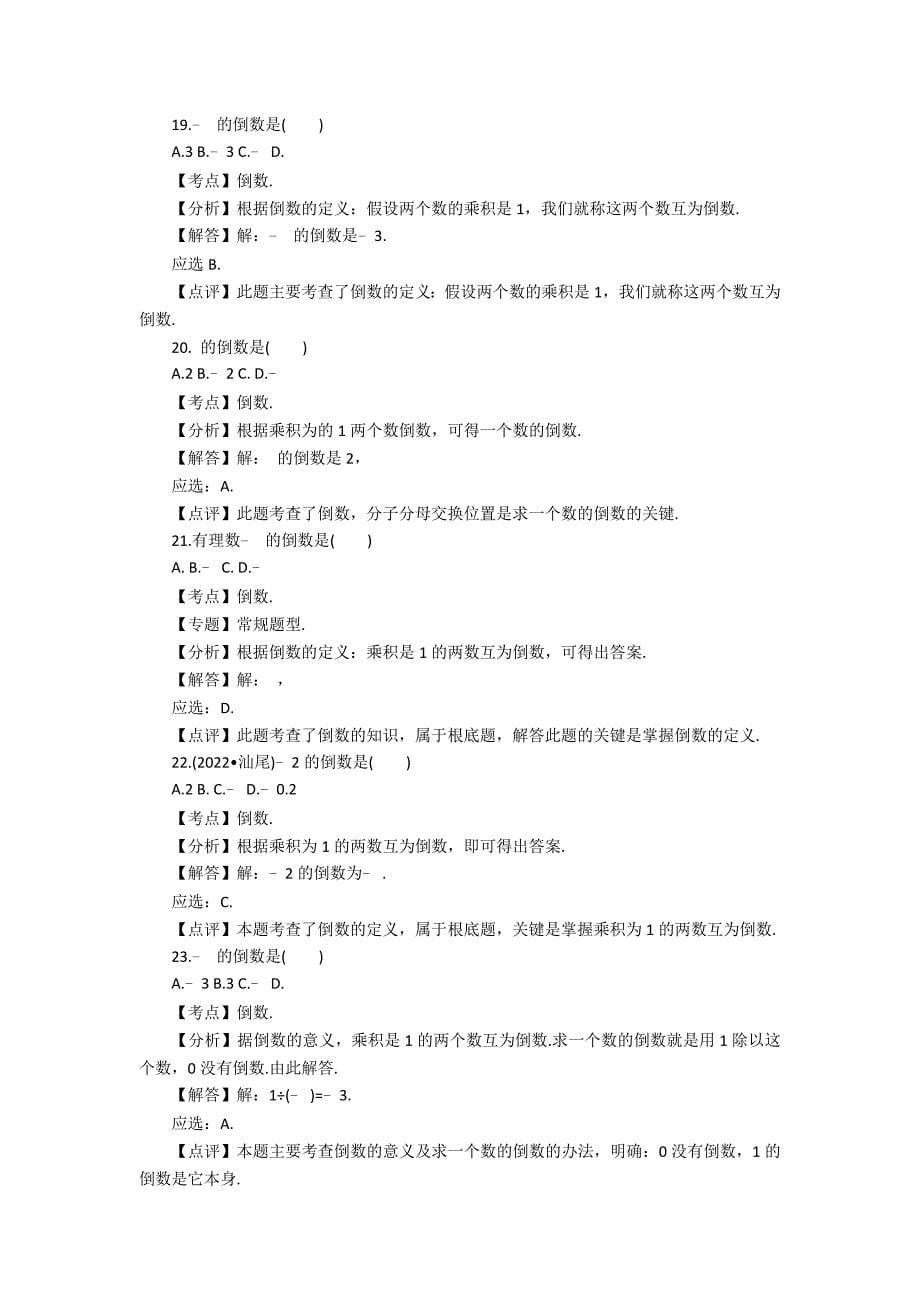 [七年级数数学上有理数的乘除法练习题]2篇(7年级数学有理数的乘除法)_第5页