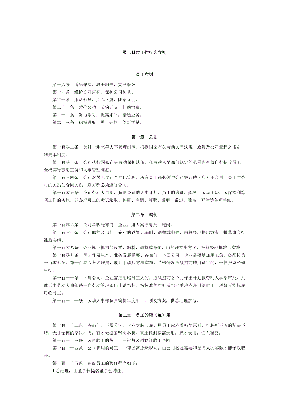 员工日常工作行为守则_第1页