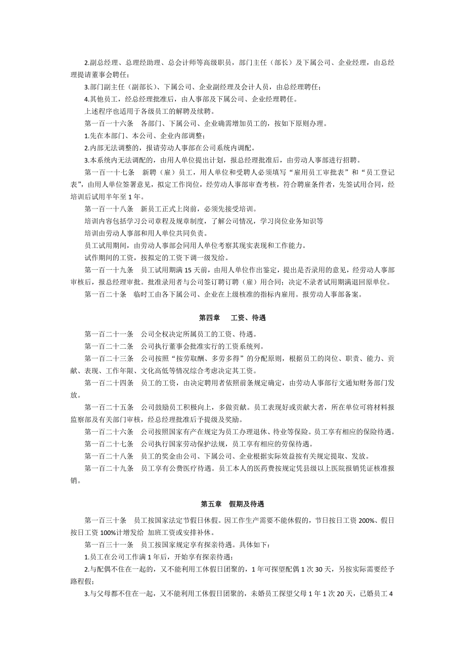 员工日常工作行为守则_第2页