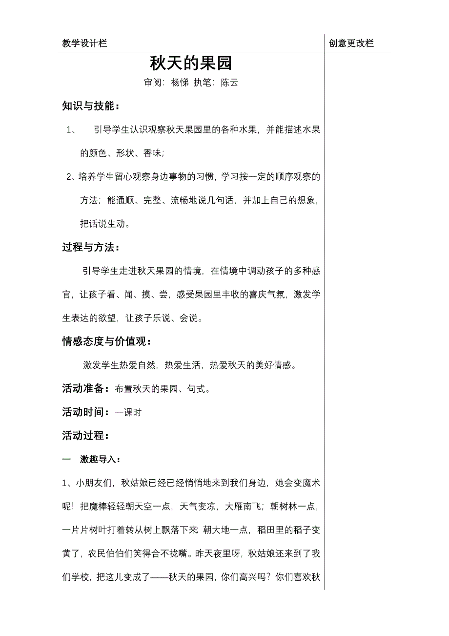 秋天的果园新.doc_第1页