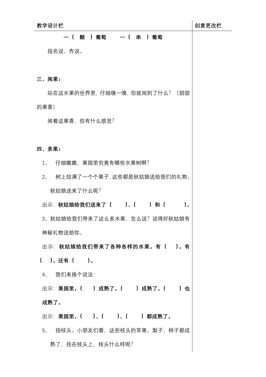 秋天的果园新.doc_第3页