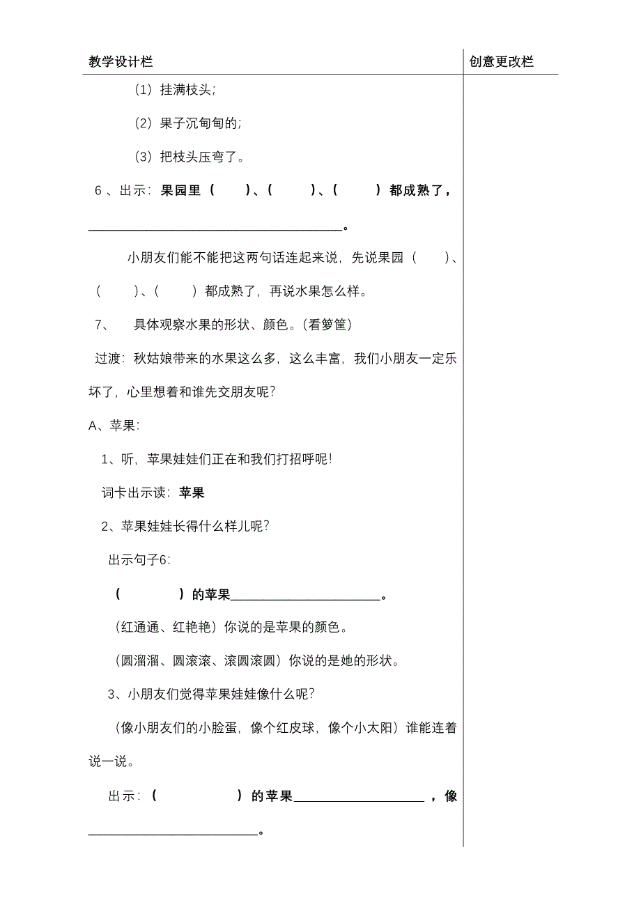 秋天的果园新.doc_第4页