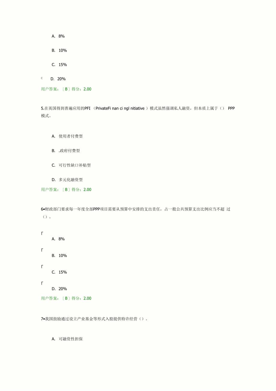 2017工程咨询继续教育考试PPP政策解析及制度建设试卷试卷96分_第2页