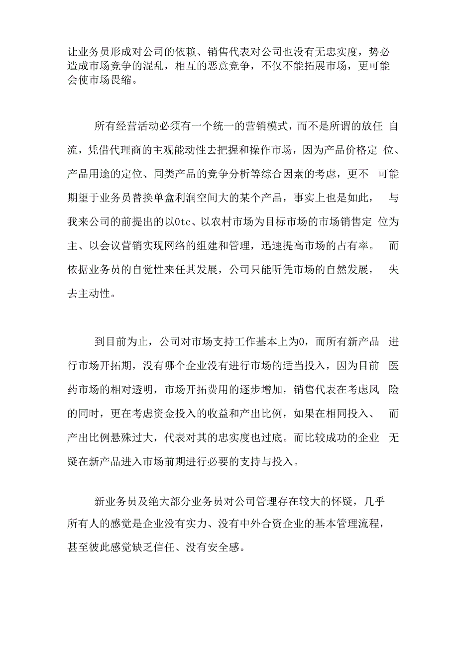 2020年药店销售工作计划书_第2页