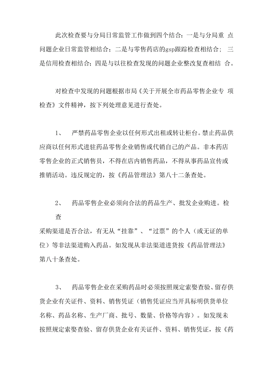 2020年药店销售工作计划书_第4页