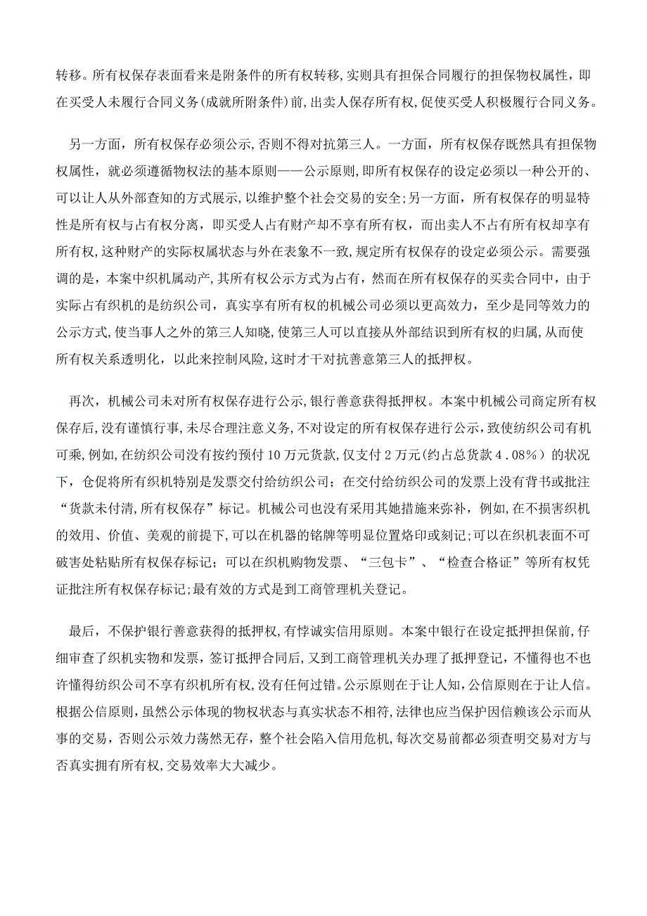 善意取得的抵押权得对抗所有权保留_第2页