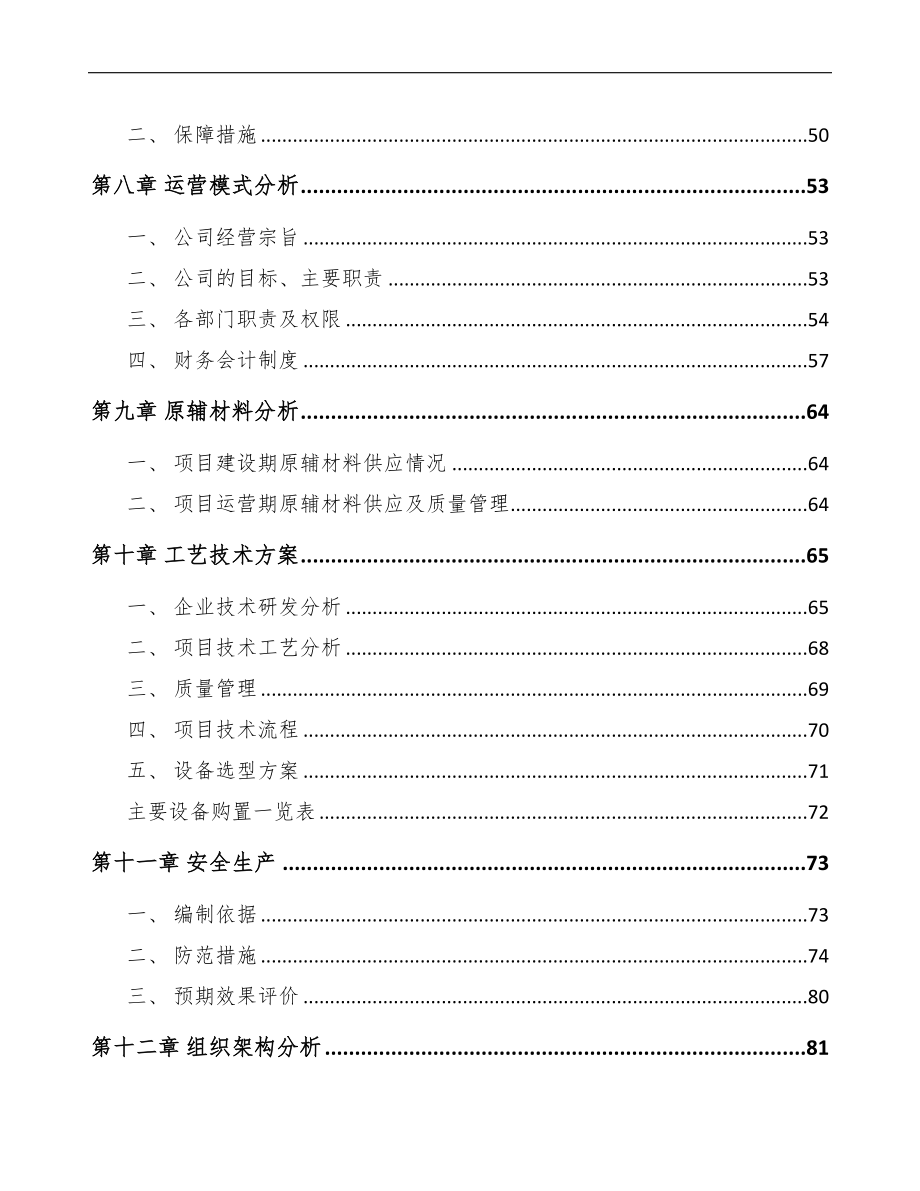 年产xxx套通信接入设备项目立项申请报告-(1)(DOC 75页)_第3页