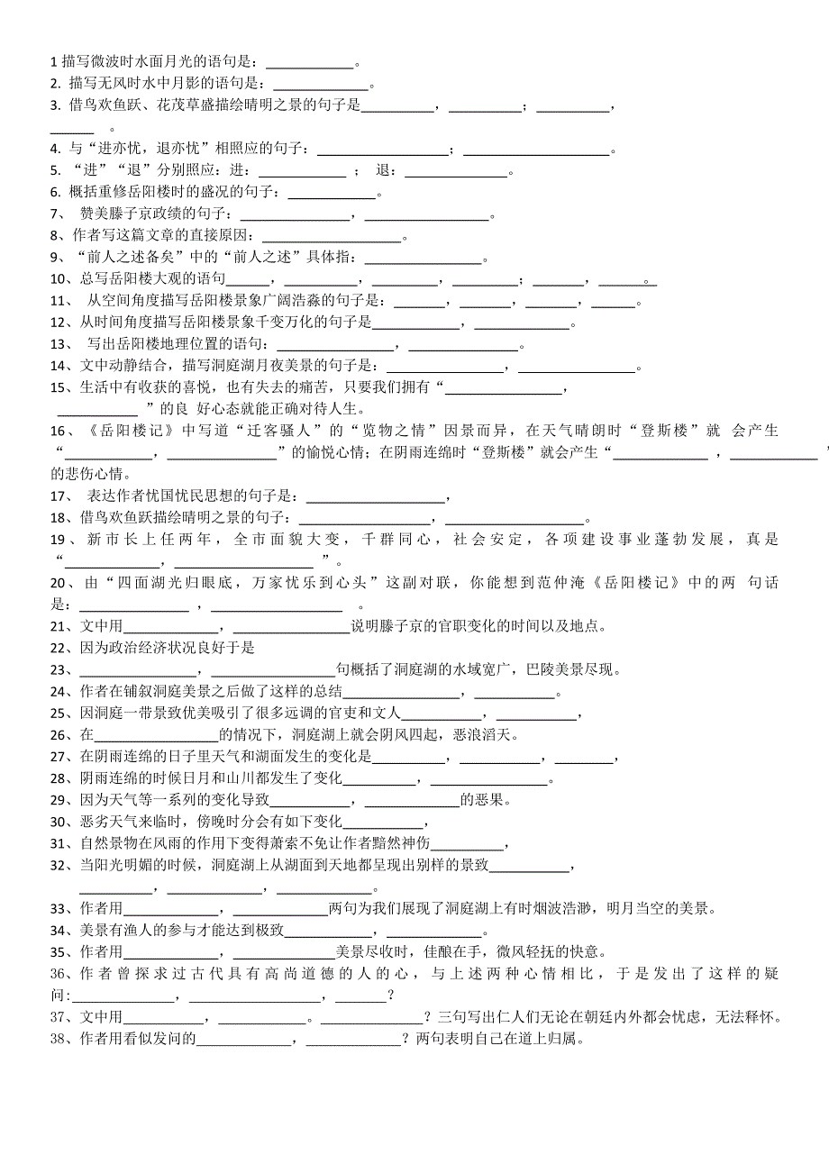 (完整版)岳阳楼记理解性默写(全覆盖)_第1页