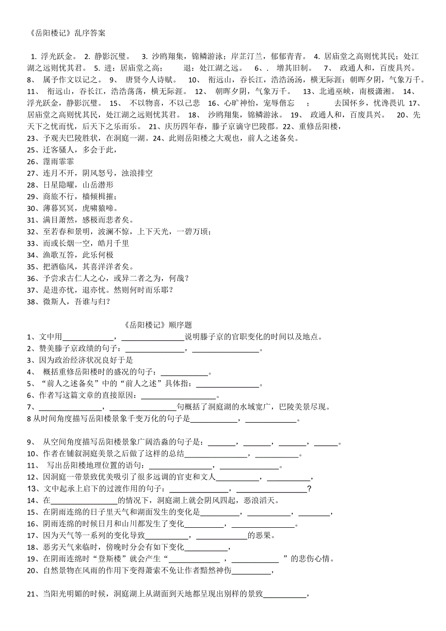 (完整版)岳阳楼记理解性默写(全覆盖)_第2页