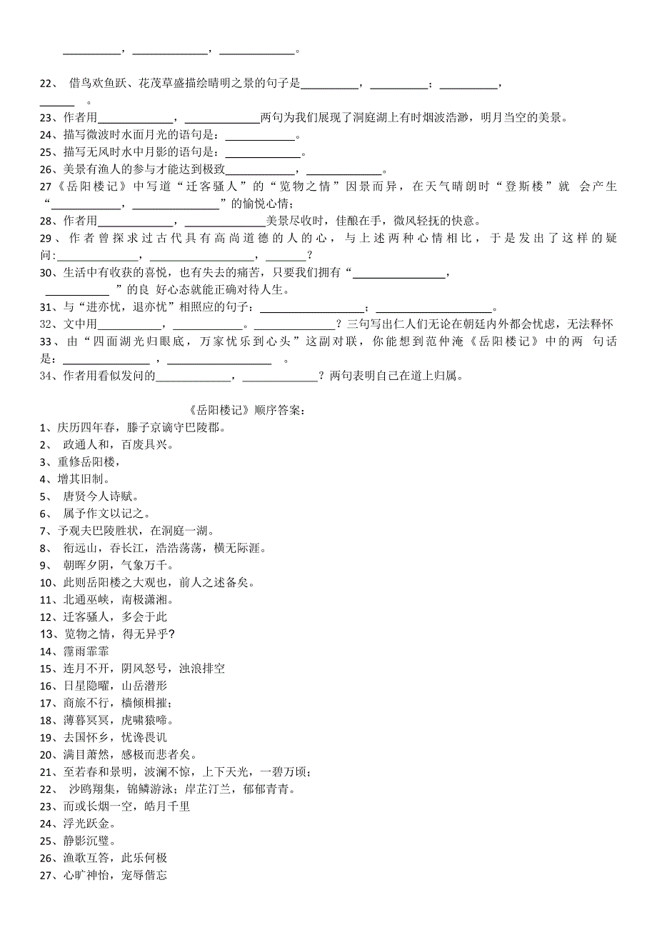 (完整版)岳阳楼记理解性默写(全覆盖)_第3页