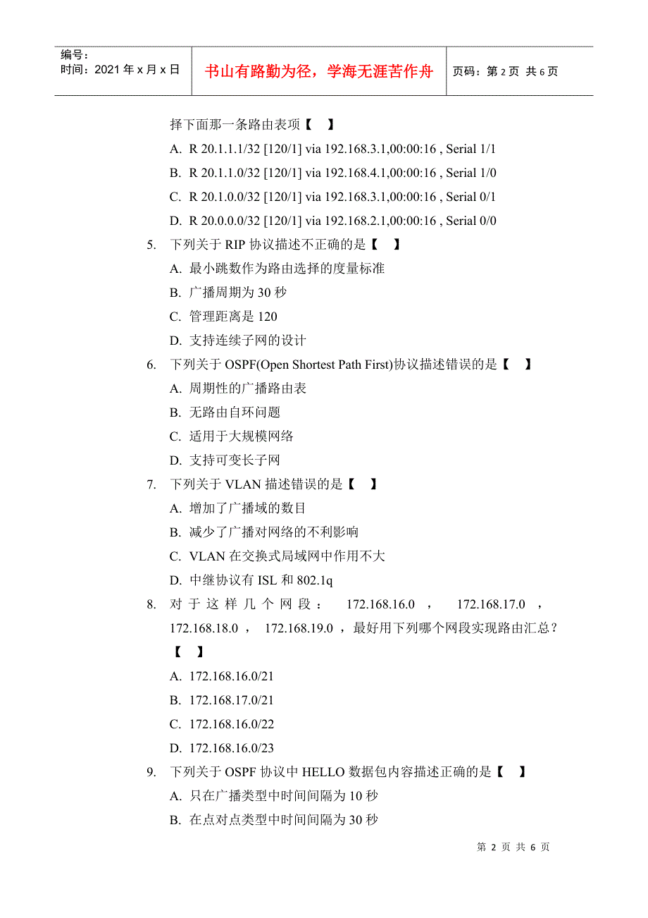 湖南安全技术职业学院课程考核试卷(A卷)_第2页