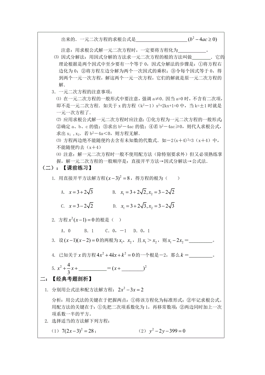 九年级数学中考复习9_第2页