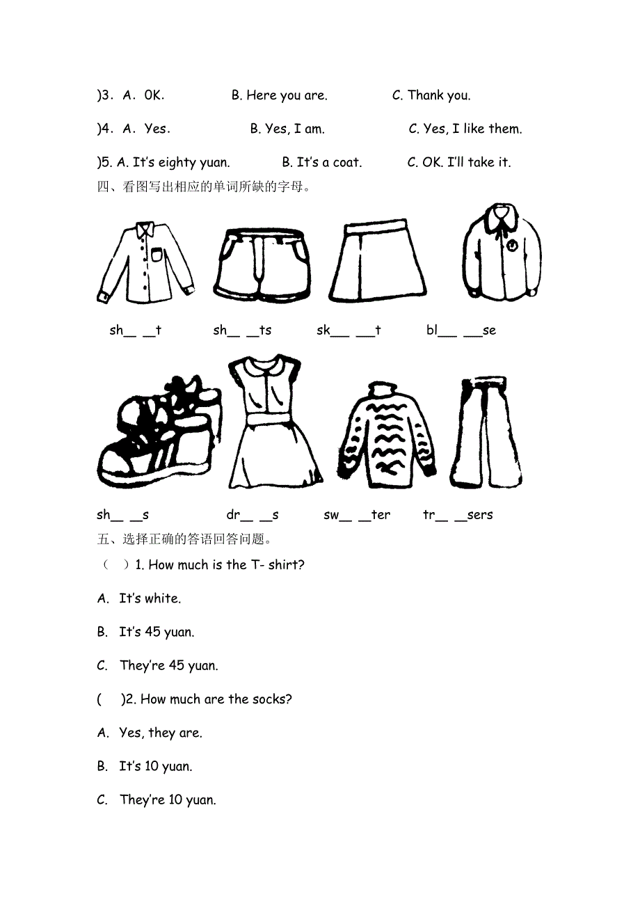 广州版英语小学四年级上学期知识重点总结_第3页