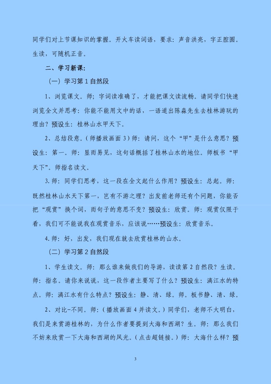 《桂林山水》教案设计.doc_第3页