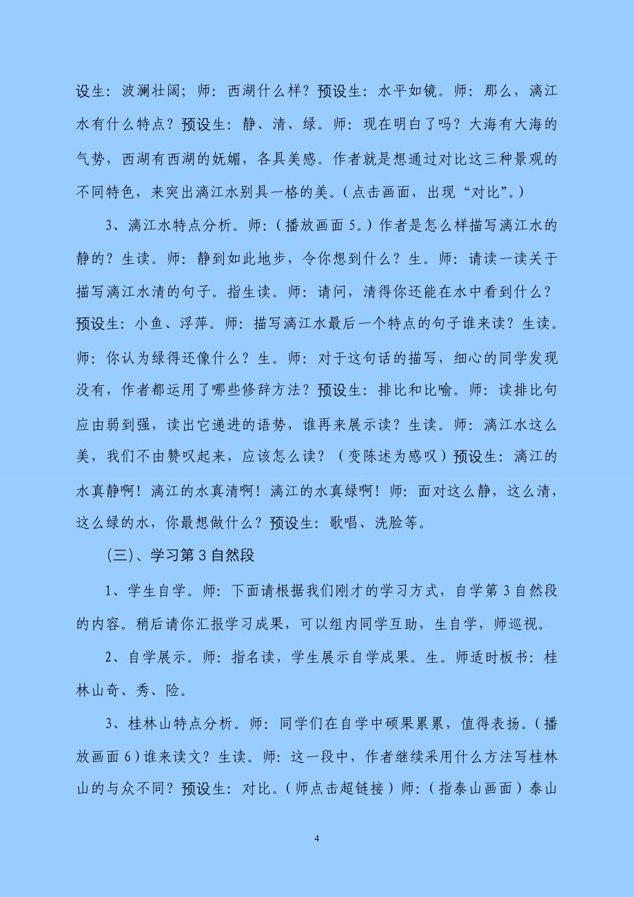 《桂林山水》教案设计.doc_第4页