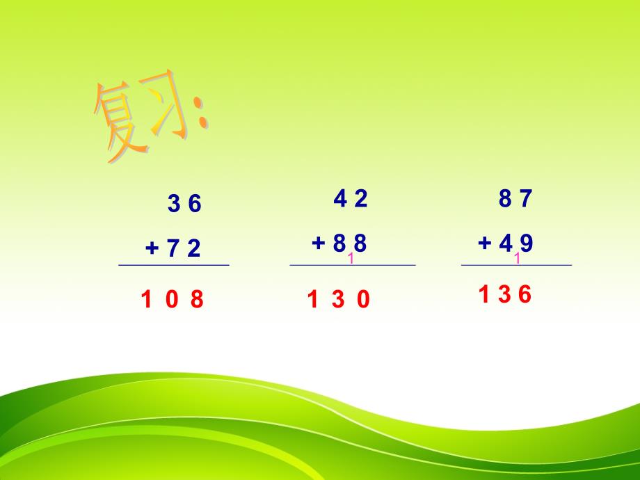 三年级上册数学课件－4.2三位数加三位数的连续进位加法 ｜人教新课标(共12张PPT)_第2页