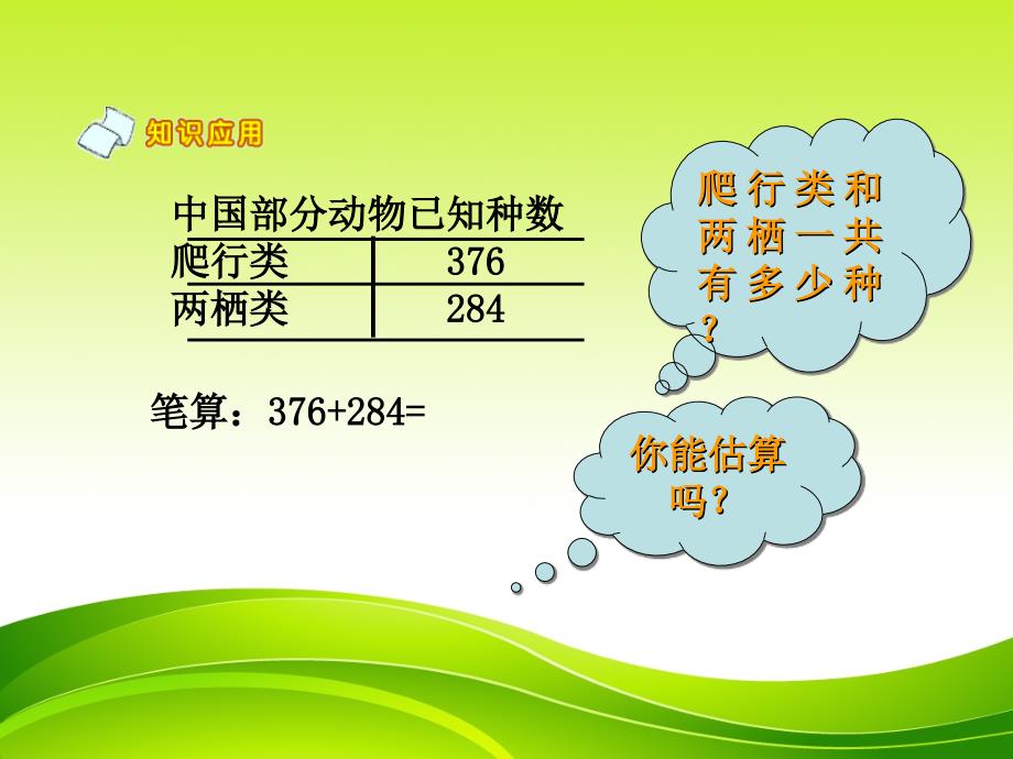 三年级上册数学课件－4.2三位数加三位数的连续进位加法 ｜人教新课标(共12张PPT)_第4页