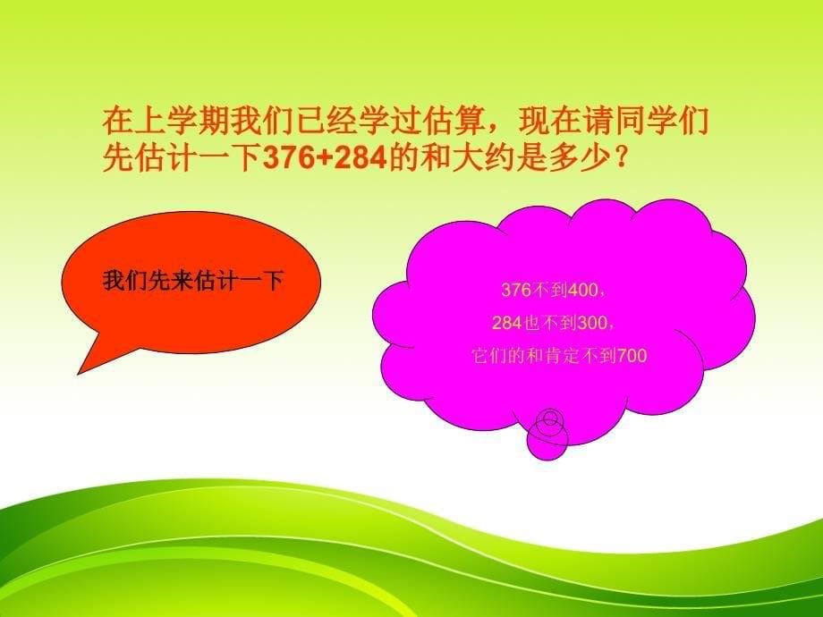 三年级上册数学课件－4.2三位数加三位数的连续进位加法 ｜人教新课标(共12张PPT)_第5页