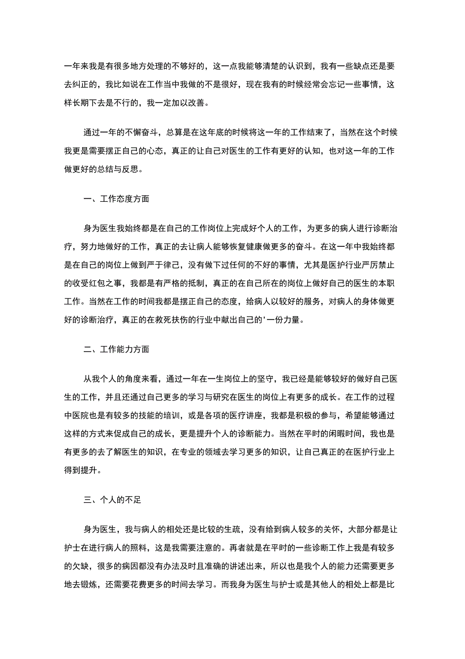 最新医生年终个人工作总结_第2页