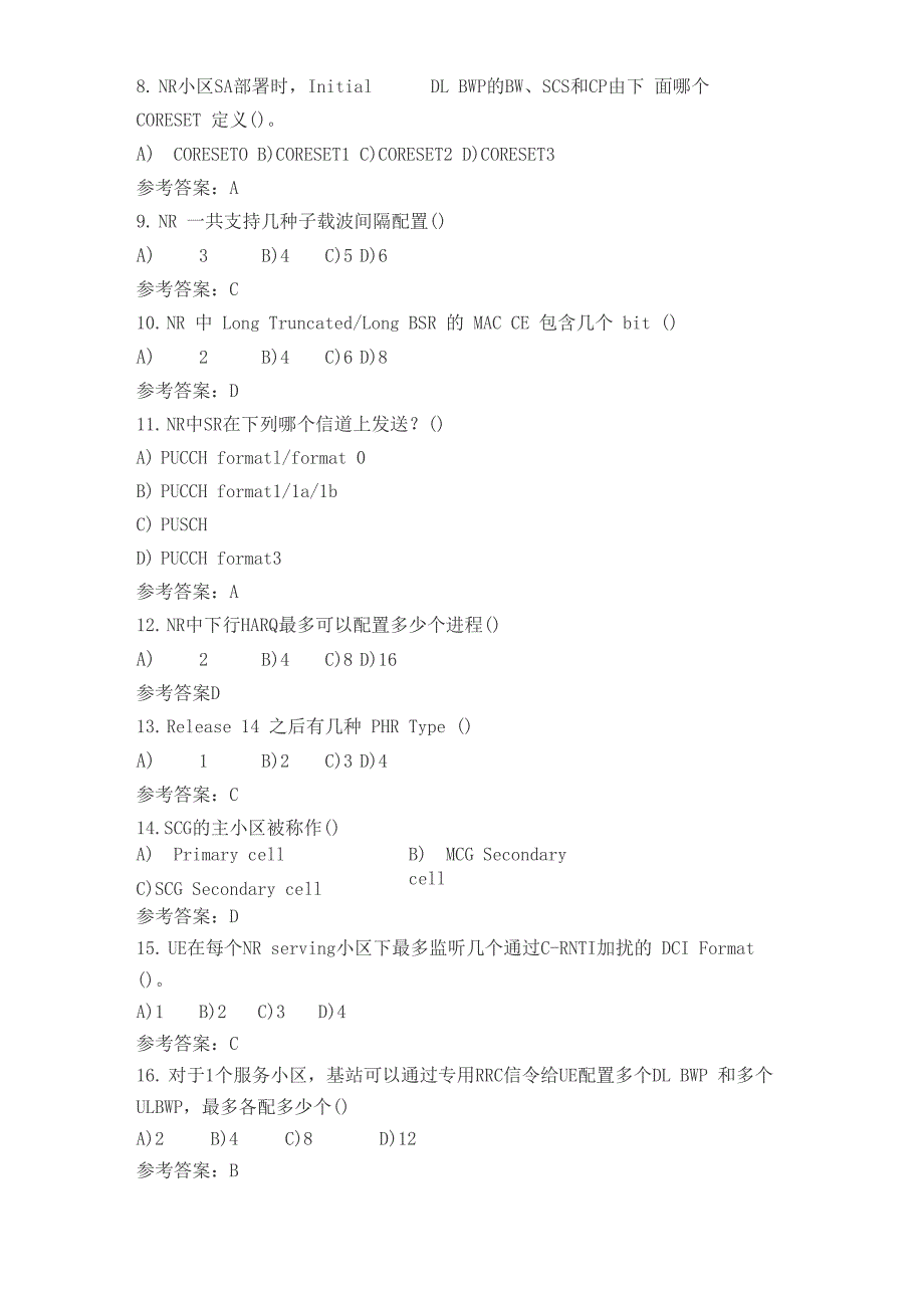 NR 5G考试等级考考试基础试题_第3页