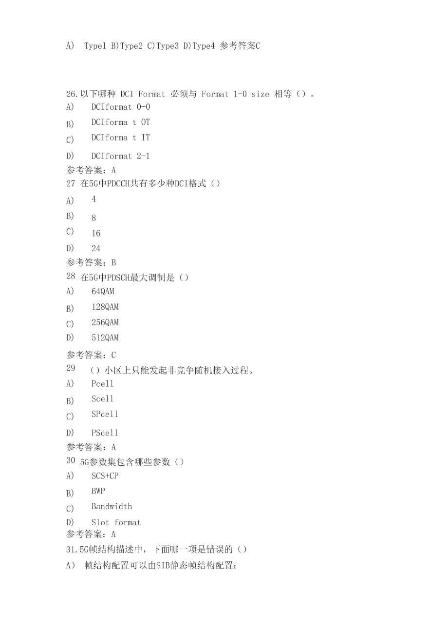 NR 5G考试等级考考试基础试题_第5页