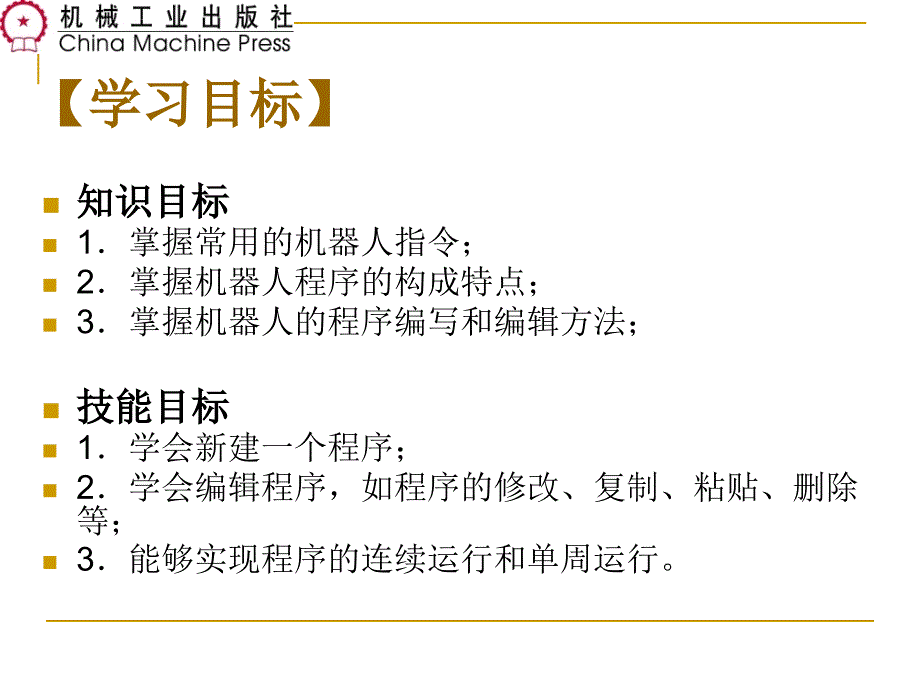 项目3--机器人示教编程ppt课件_第3页