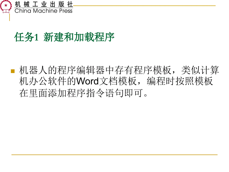 项目3--机器人示教编程ppt课件_第4页