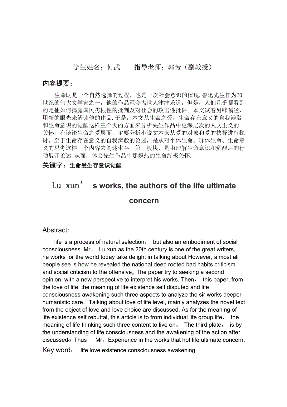 四川师范大学汉语言文学毕业论文鲁迅_第2页