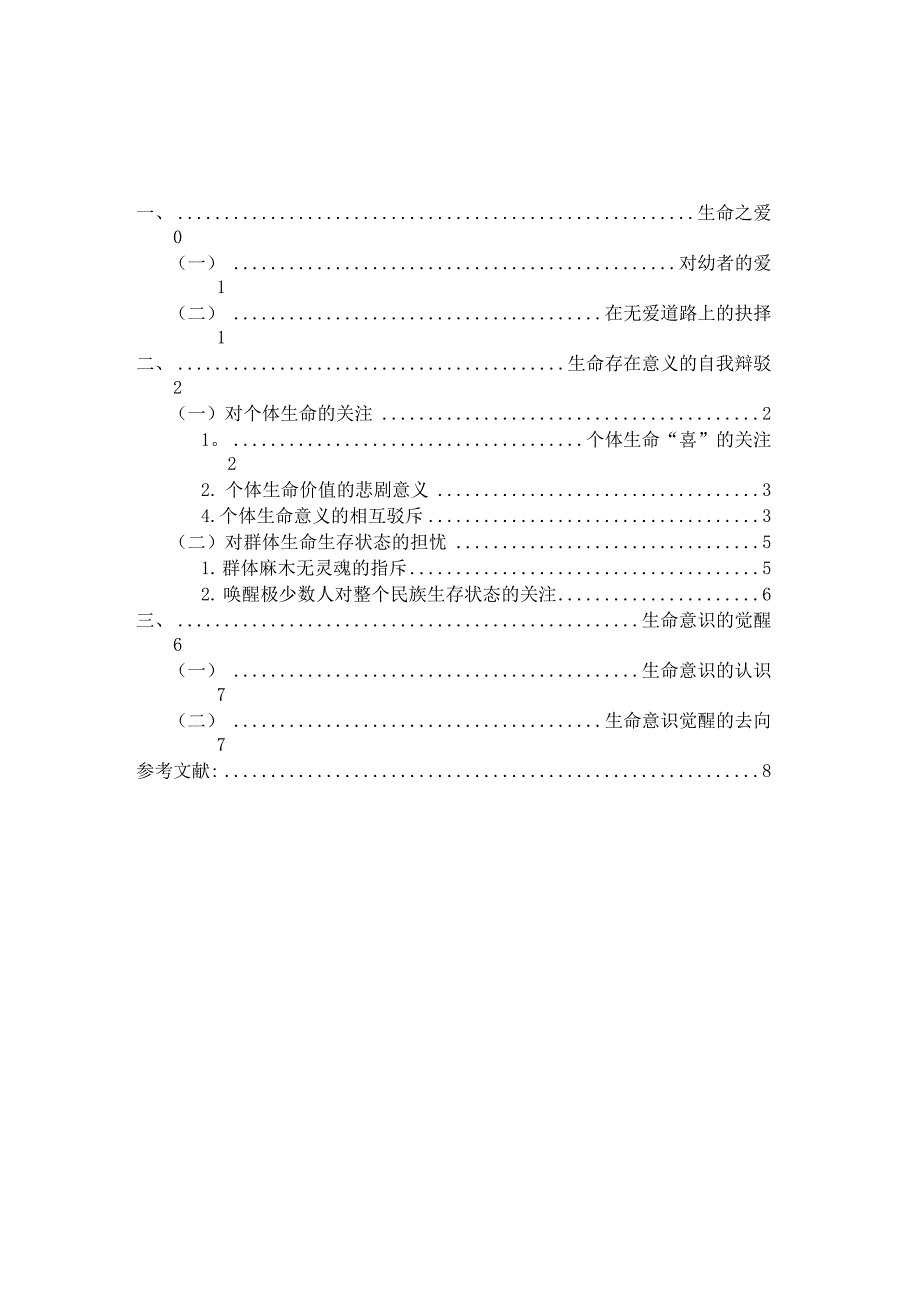 四川师范大学汉语言文学毕业论文鲁迅_第3页