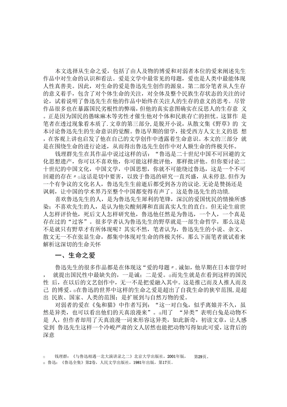 四川师范大学汉语言文学毕业论文鲁迅_第4页