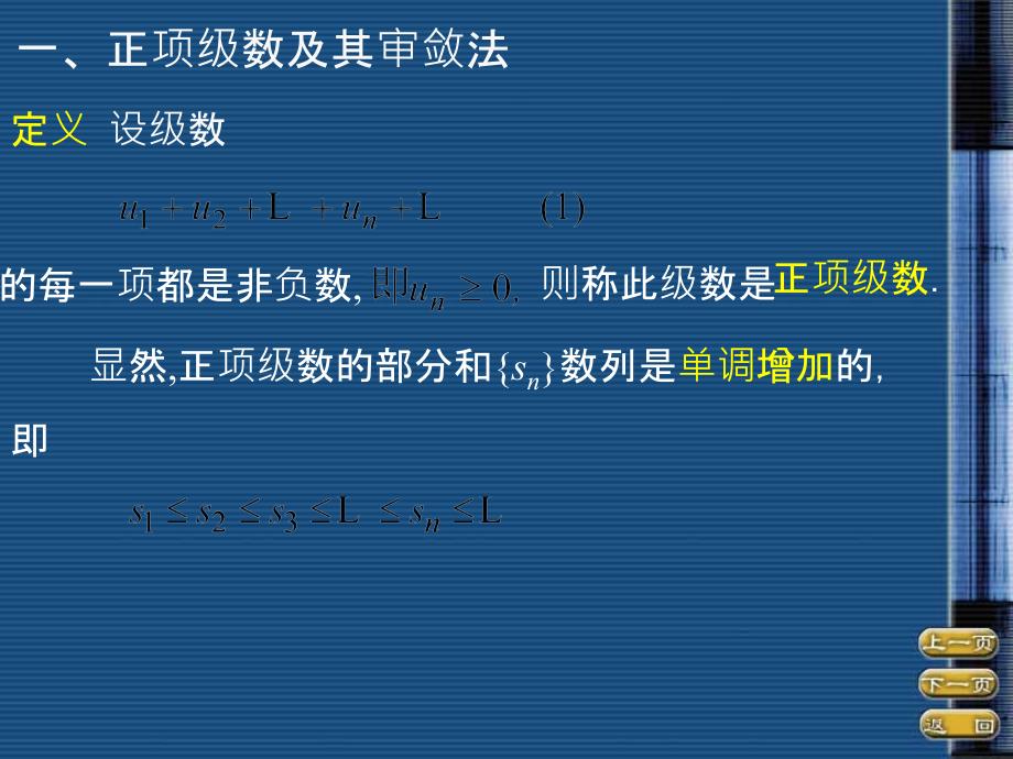 教学课件第二节正项级数审敛法_第2页