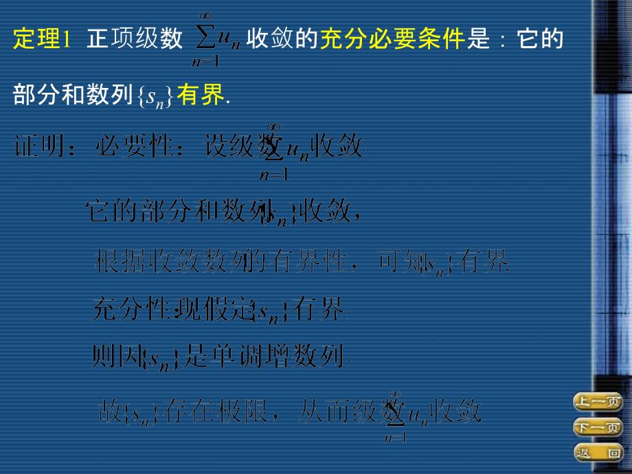 教学课件第二节正项级数审敛法_第3页