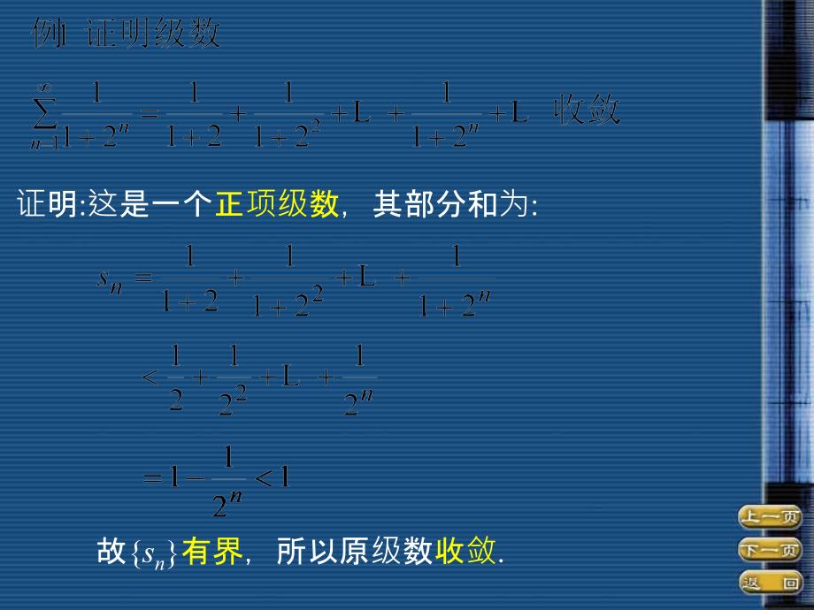 教学课件第二节正项级数审敛法_第4页